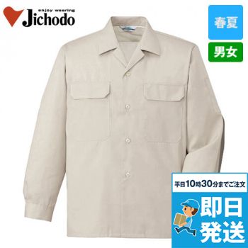 自重堂 6055 [春夏用]エコ製品制電長袖オープンシャツ(JIS T8118適合)