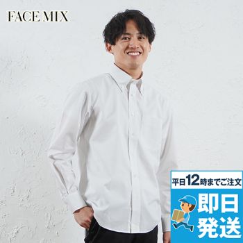 Facemix FB4510U オックスシャツ/長袖(男女兼用)無地ボタンダウン