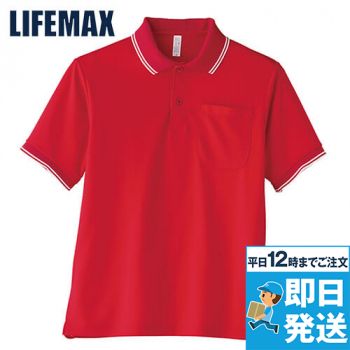 Lifemax MS3112 ドライポロシャツ ライン入り(4.3オンス) ポリ100%