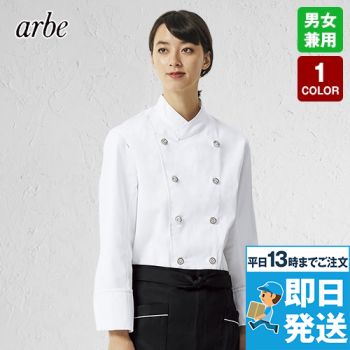AS-8106 チトセ(アルベ) コックコート(男女兼用)