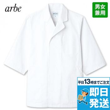 AS-8017 チトセ(アルベ) 白衣/七分袖(男女兼用)