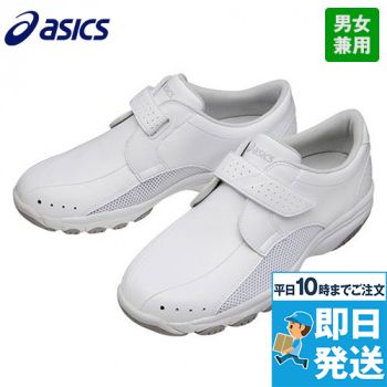 FMN202-01 アシックス(asics) ナースウォーカー 靴(男女兼用)