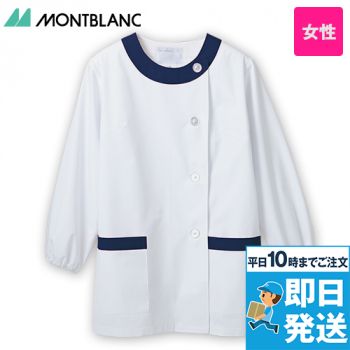 1-091 093 Montblanc 調理白衣/長袖(女性用・ゴム入り)