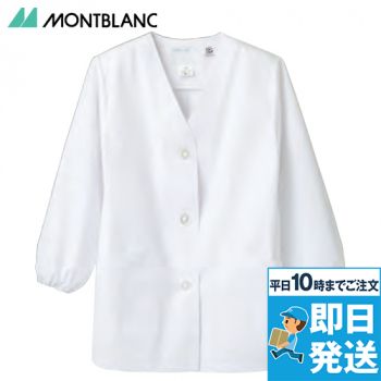 1-411 Montblanc 長袖調理白衣(女性用・ゴム入り)