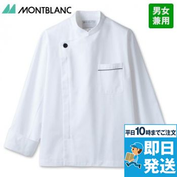 6-941 Montblanc コックコート/長袖(男女兼用)