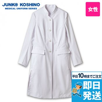 JK113 Junko koshino 長袖ドクターコート(女性用)