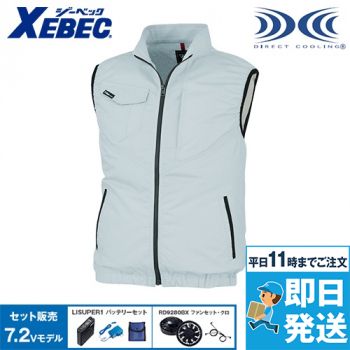 ジーベック XE98014SET[春夏用]空調服®セット 制電リップベスト