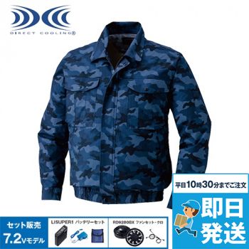 KU91310SET [春夏用]空調服セット 迷彩柄カモフラブルゾン(プラスチックドットボタン)