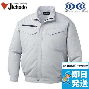 自重堂 87080 [春夏用]空調服 エコ長袖ブルゾン