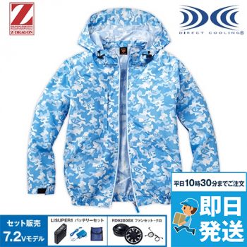 自重堂Z-DRAGON 74170SET [春夏用]空調服セット 長袖ブルゾン(フード付)