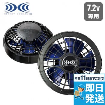 FAN2400SPBB [春夏用]空調服 ワンタッチパワーファン（ブラック×ブルー2個)[返品NG](AZ865944)