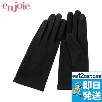 en joie(アンジョア) OP174 [通年]手袋 [消臭・抗菌/抗ウイルス加工]