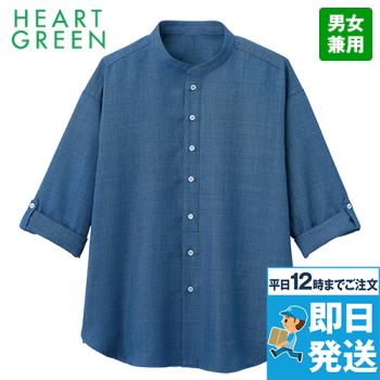 HSY010 ハートグリーン 七分袖 ダンガリーシャツ(男女兼用) スタンドカラー