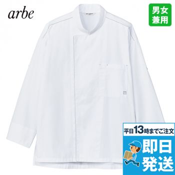 [廃番・返品交換不可]AS-8800 arbe コックシャツ[兼用]
