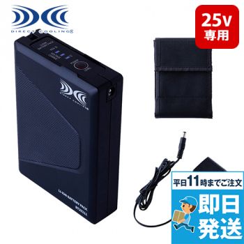 空調服バッテリーセット 空調服バッテリーセット (25V) (BT25212)｜ユニフォームの通販