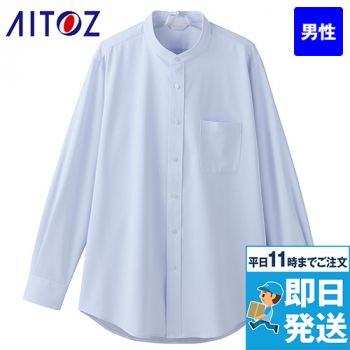 アイトス 634153 [通年]北陸の素材力 メンズ長袖スタンドカラーシャツ