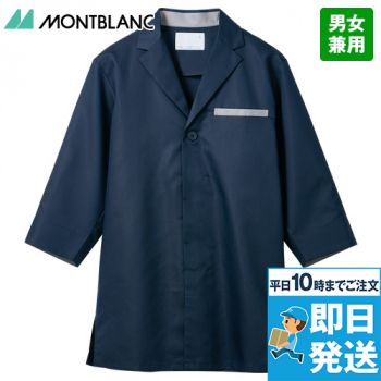 Montblanc ST002 調理コート[男女兼用]