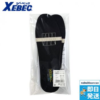 ジーベック 85113S 85113用入替静電インソール[男女兼用]