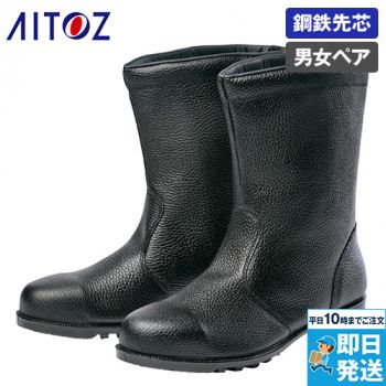 アイトス AZ59103 安全靴(806)[男女兼用]
