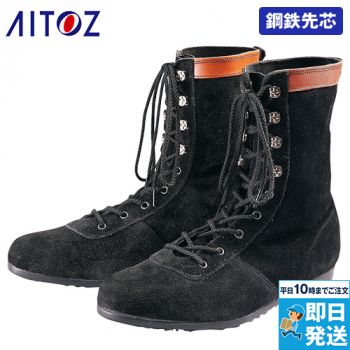 アイトス AZ59400 安全靴(L53H1)[男性用]