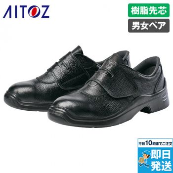 アイトス AZ59606 安全靴(TM-558)[男女兼用]