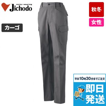 自重堂 11216 [秋冬用]エコ製品制電ストレッチレディースカーゴパンツ[女性用]