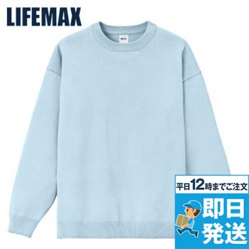 Lifemax MS1180 ウォッシャブルロングスリーブニット