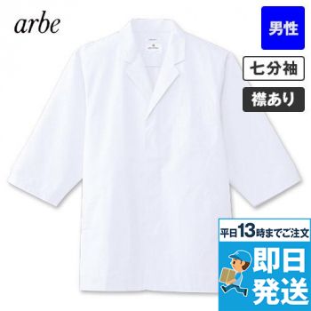 AB-6507 チトセ(アルベ) 白衣/七分袖/襟あり(男性用)