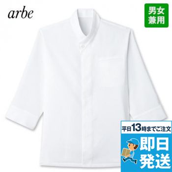 [廃番]AS-8004 チトセ(アルベ) 和風七分袖シャツ(男女兼用)