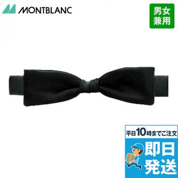 [廃盤]MC20 Montblanc 蝶タイ(男女兼用)