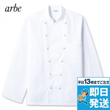 [廃番]AS-8223 チトセ(アルベ) コックコート(男女兼用)