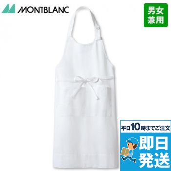 5-861 862 866 867 Montblanc エプロン(男女兼用)