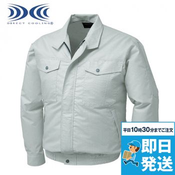 KU91710 [春夏用]空調服 長袖ワークブルゾン(プラスチックドットボタン)