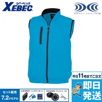 ジーベック XE98010SET[春夏用]空調服®セット ベスト ポリ100％