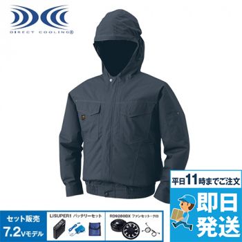 KU91410SET 空調服セット 綿100％ 長袖ブルゾン(フード付き)