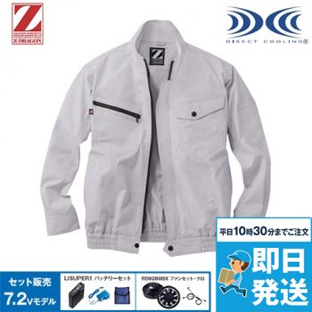 Z-DRAGON(ジィードラゴン)空調服のセット販売
