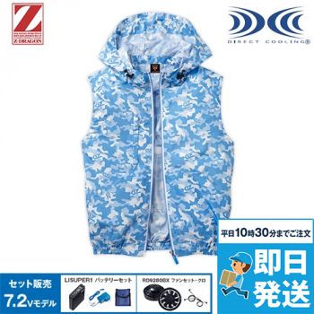 自重堂Z-DRAGON 74190SET [春夏用]空調服セット ベスト(フード付)