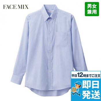 FB4563U Facemix ボタンダウン長袖シャツ(男女兼用)