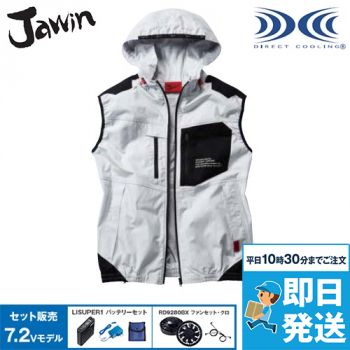 自重堂Jawin 54110SET[春夏用]空調服セット ベスト(フード付き) 綿100％