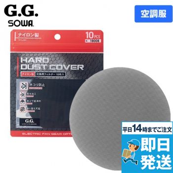 桑和GG 18008 ナイロンフィルター(10枚入り)