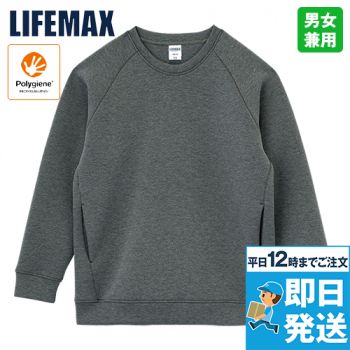 Lifemax MS2131 ドライストレッチクルーネックトレーナー(ポリジン加工)