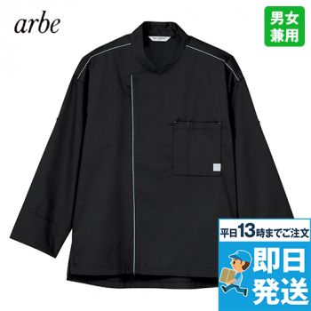 [廃番・返品交換不可]AS-8800A arbe コックシャツ[兼用]
