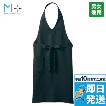 SA005 Montblanc 前掛けエプロン[男女兼用]