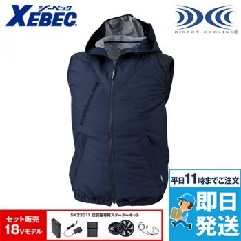 ジーベック XE98024SET2[春夏用]空調服®セット 遮熱ベスト(フード付き)