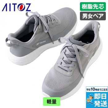 アイトス AZ51682 TULTEX セーフティシューズ[男女兼用]