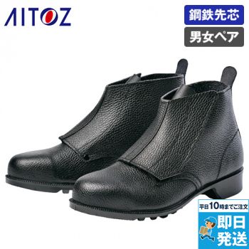 アイトス AZ59106 安全靴(604)[男女兼用]