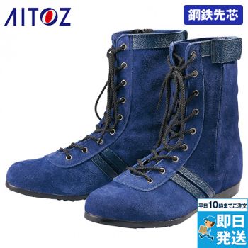 アイトス AZ59410 安全靴(技F-1)[男性用]