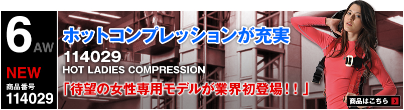レディースのコンプレッション