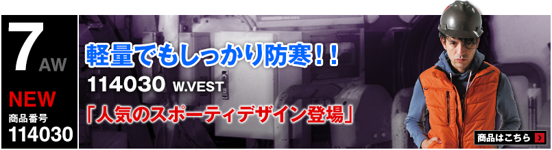 作業服カタログの7つめの新商品