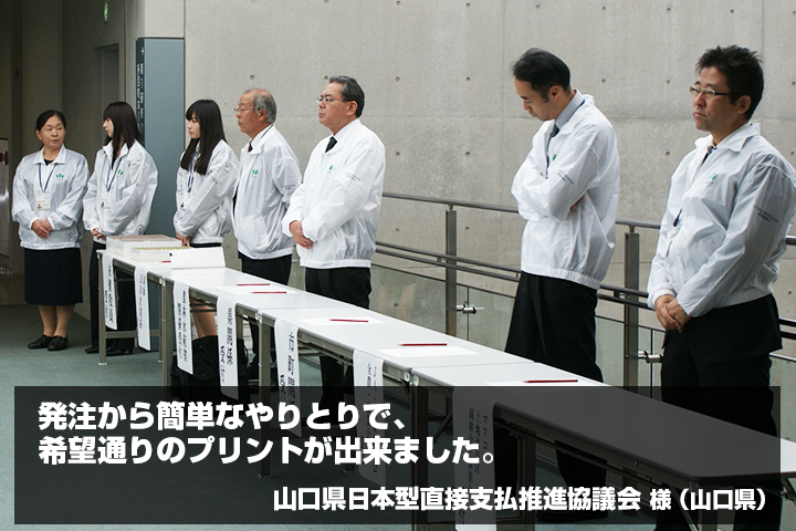 山口県日本型直接支払推進協議会　様からの声の写真